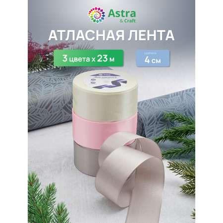 Лента атласная упаковочная Astra Craft 3 цвета 4 см 23 м