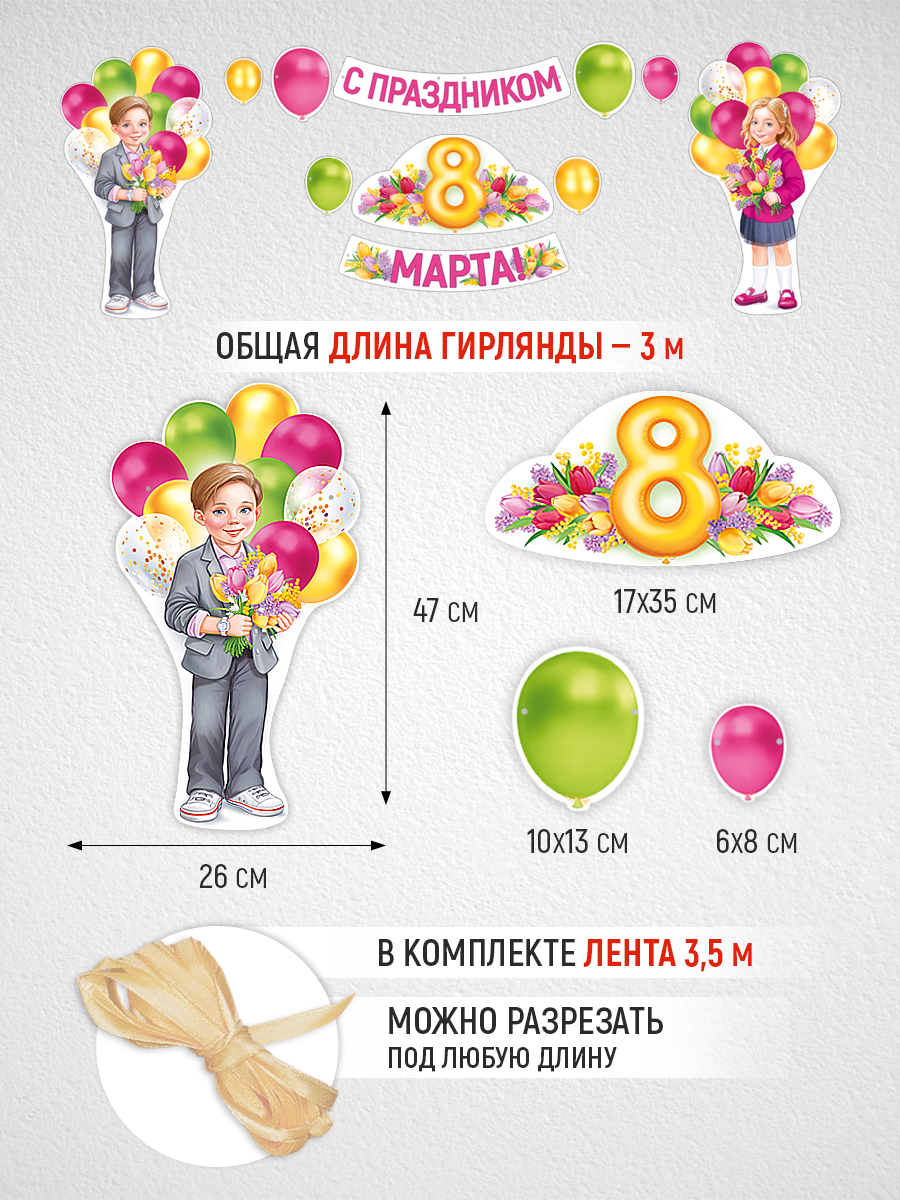 Набор для оформления праздника Империя поздравлений Оформительское украшение - фото 2