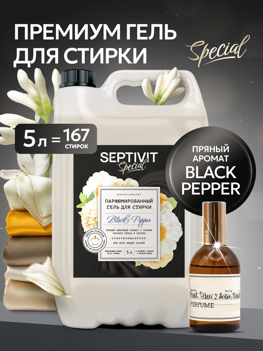 Гель для стирки SEPTIVIT Special 5 л - фото 1