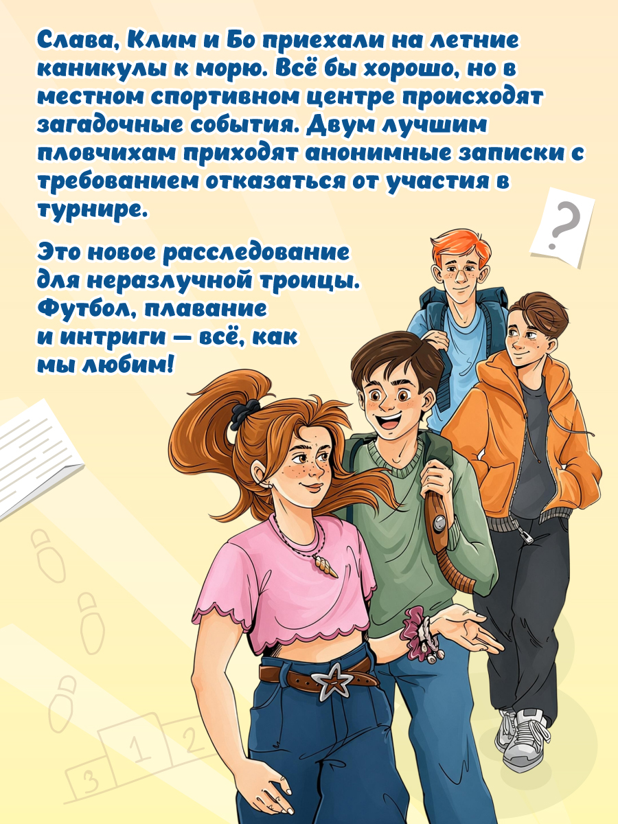 Книга Проф-Пресс детский детектив Загадка сорванного турнира - фото 2