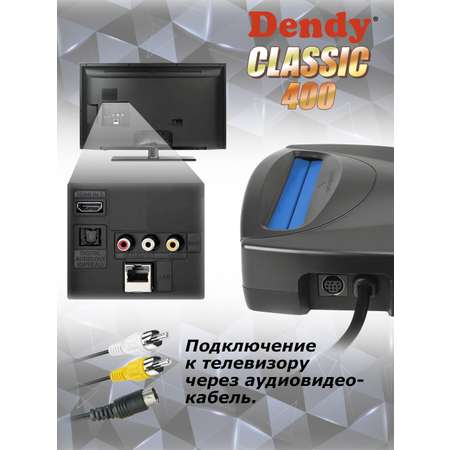 Игровая приставка Dendy Dendy Classic 400 с пистолетом