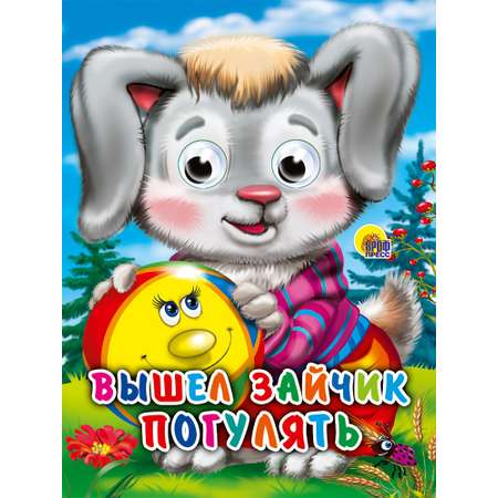 Книга Проф-Пресс Глазки-мини в ассортименте