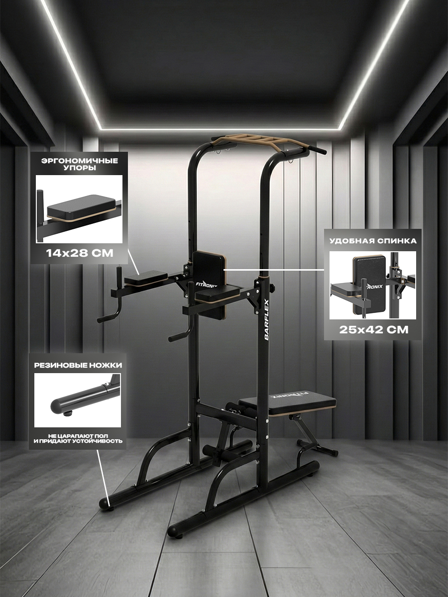 Турник пресс брусья Fitronix BF-700 - фото 4