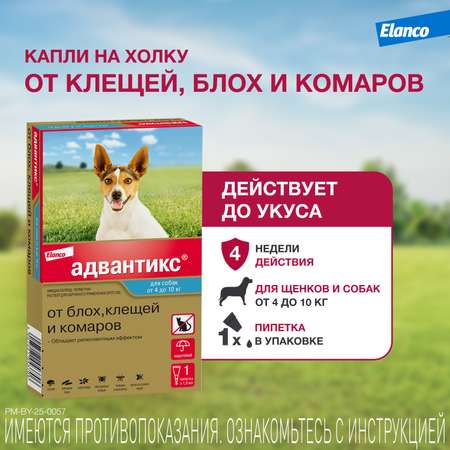 Капли для собак Elanco Адвантикс от 4 до 10кг против блох и клещей 1пипетка
