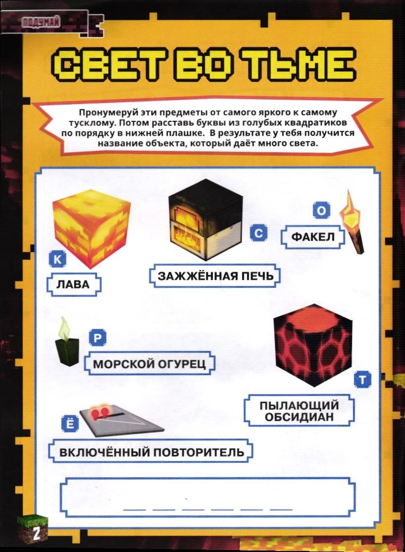 Журнал ИД Лев Моя игра с вложением 3/26 - фото 7