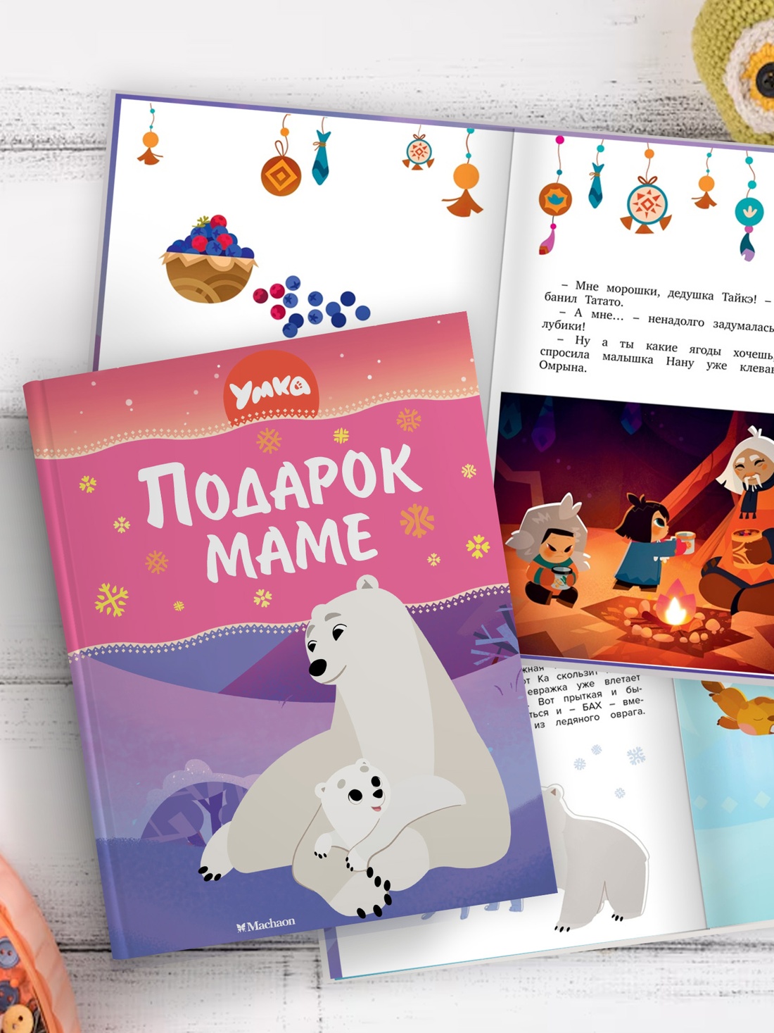 Книга Махаон Умка. Подарок маме. - фото 5