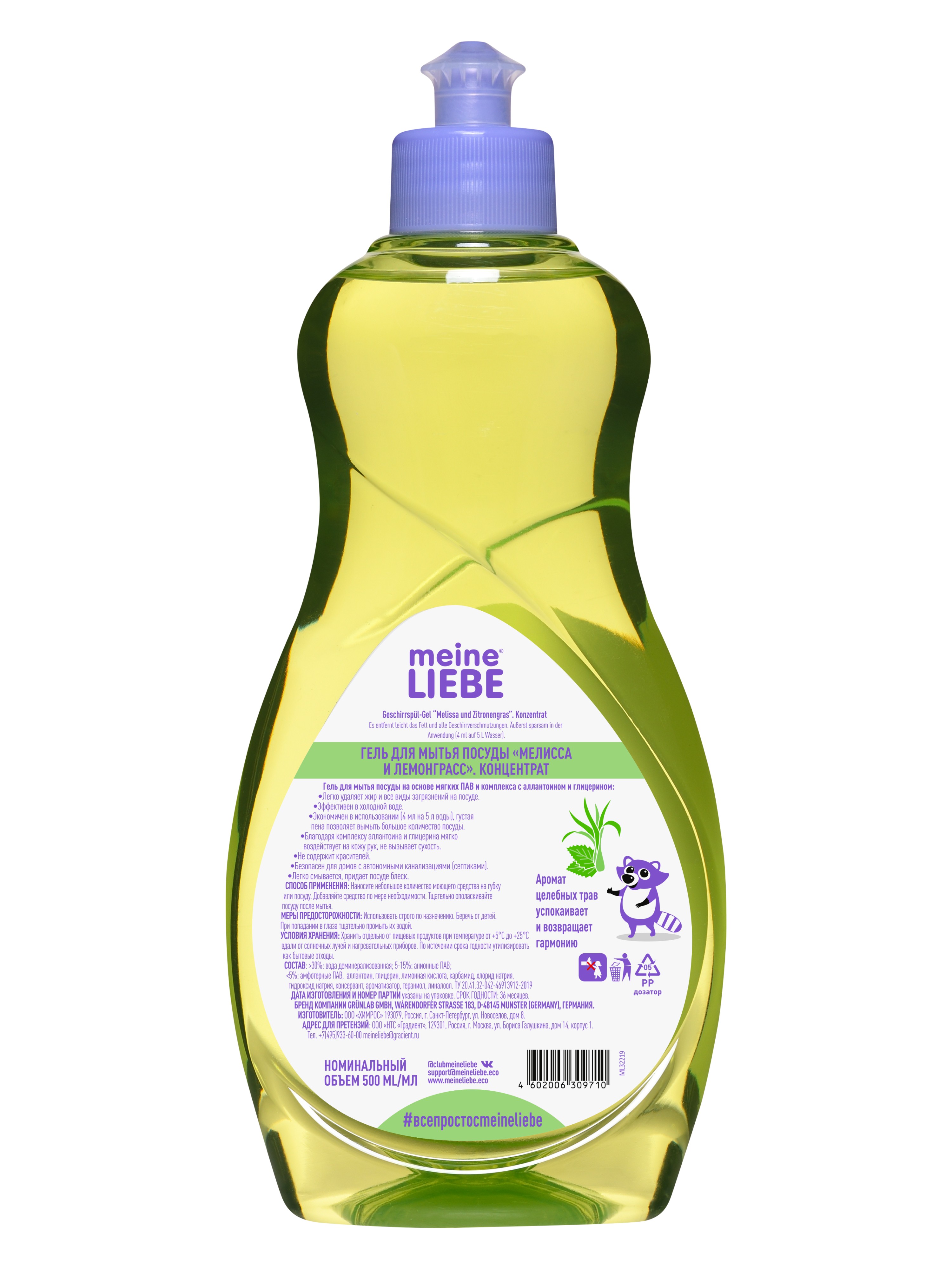 Средство для мытья посуды Meine Liebe Мелисса и лемонграсс 500 мл - фото 9