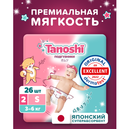 Подгузники Tanoshi S (3-6 кг) 26 шт.