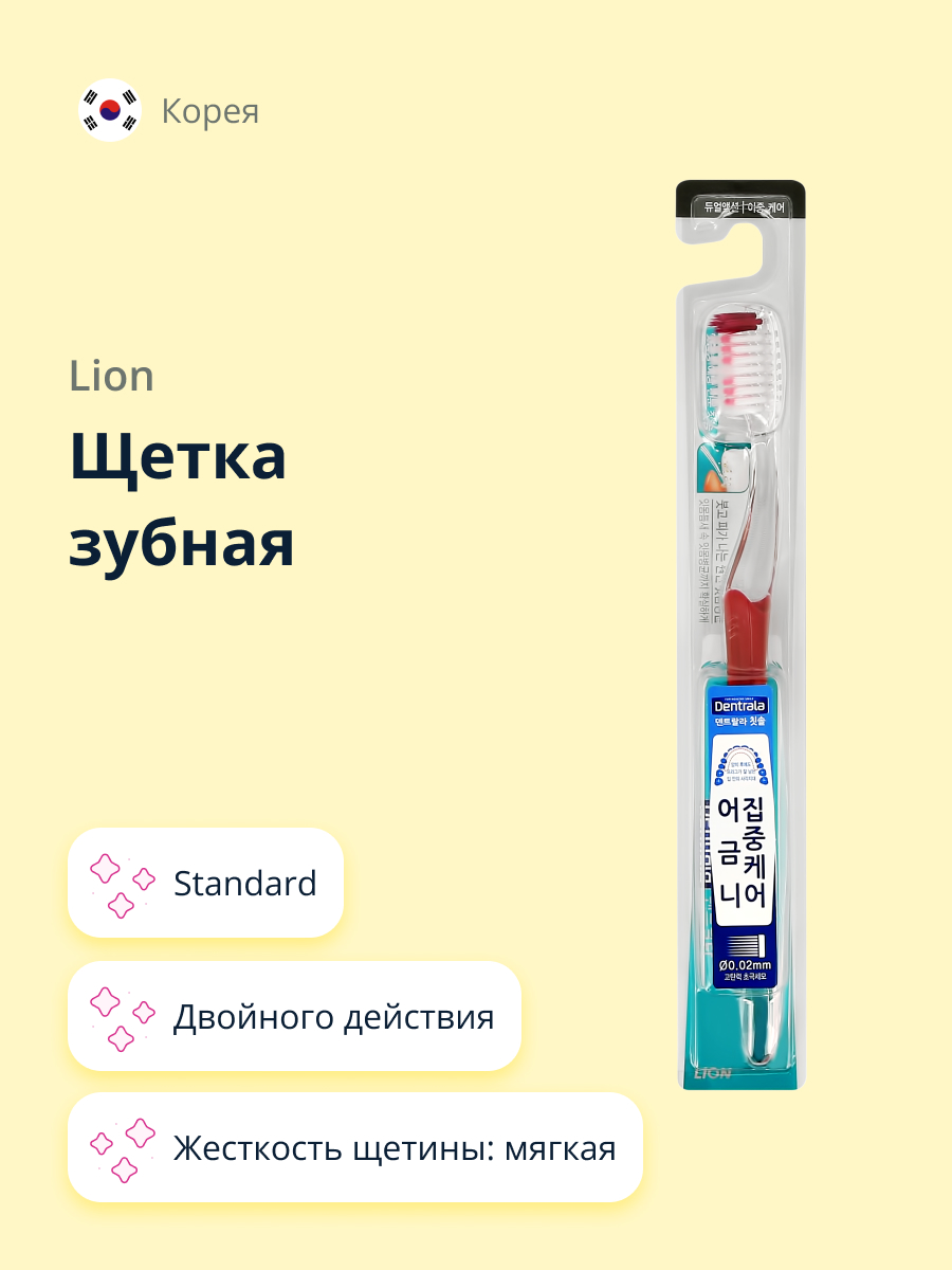 Зубная щетка классическая LION - фото 1
