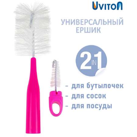 Ершик Uviton для мытья бутылочек Lux 0145 розовый
