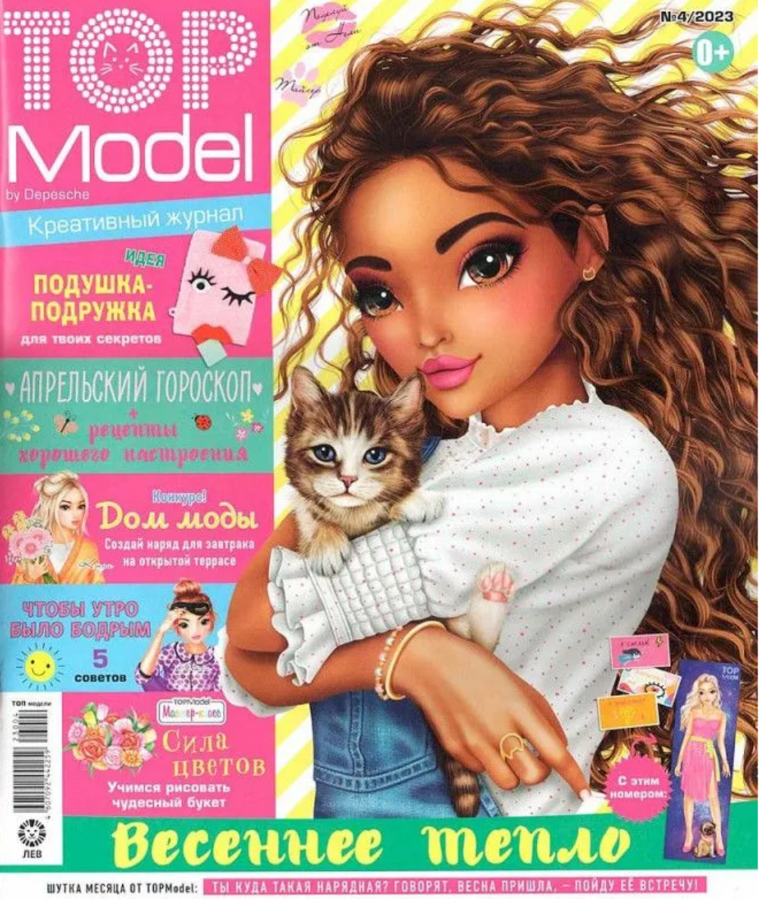 Журналы Top Model Детские журналы Топ Модели - фото 5