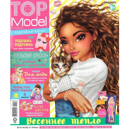 Журналы Top Model Детские журналы Топ Модели