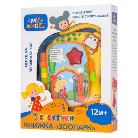 Игрушка MY ANGEL книжка