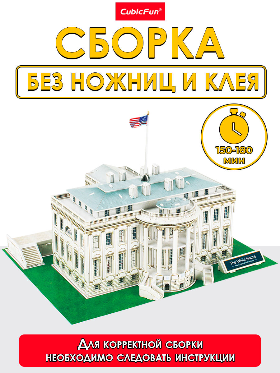 Пазл CubicFun Белый дом 64 детали 3D - фото 2