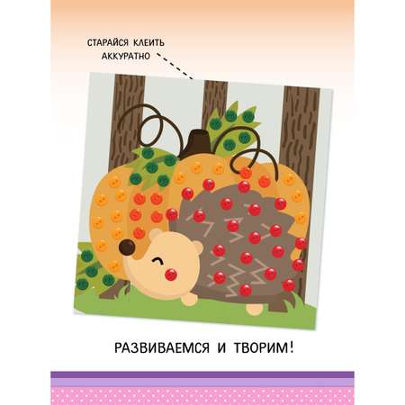 Аппликация Фабрика Фантазий Добрый ёжик