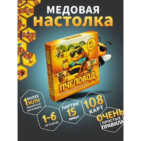 Настольная игра Master IQ2 Пчеловод