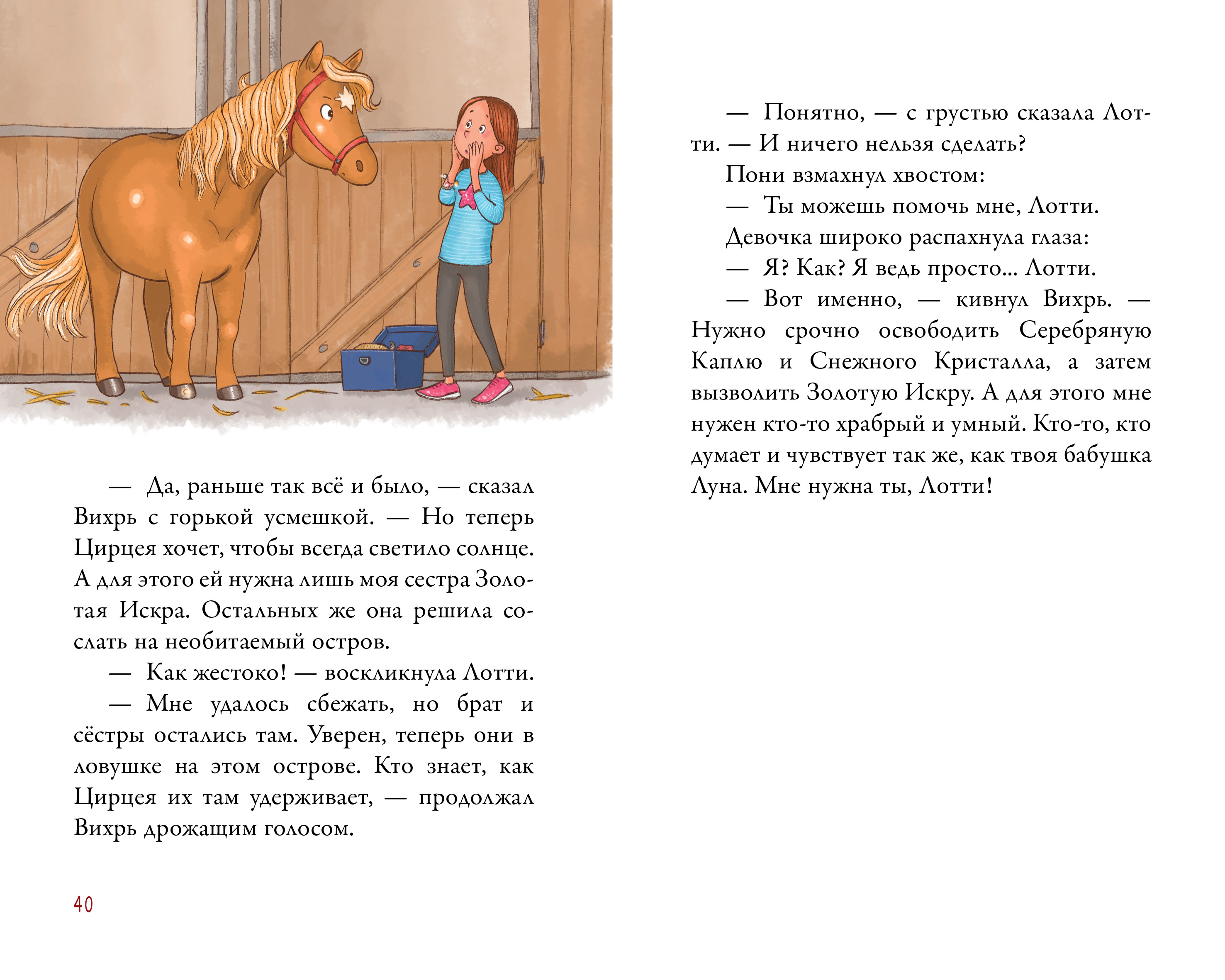 Книга Clever Облачные пони. Тайна волшебных камней - фото 5