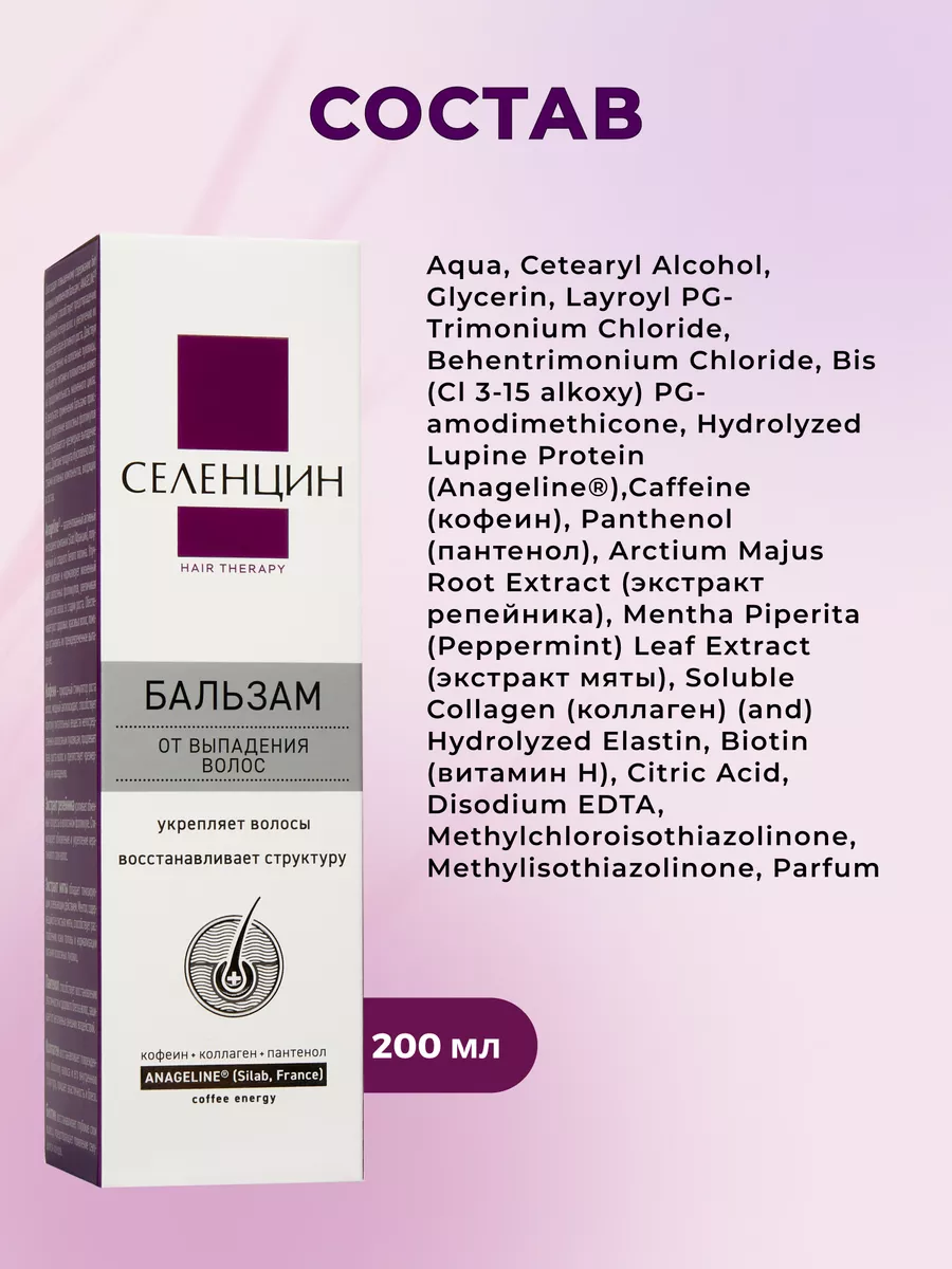 Набор средств Селенцин 550 мл 1 шт. - фото 6