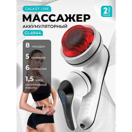 Массажер для тела Galaxy LINE GL4944
