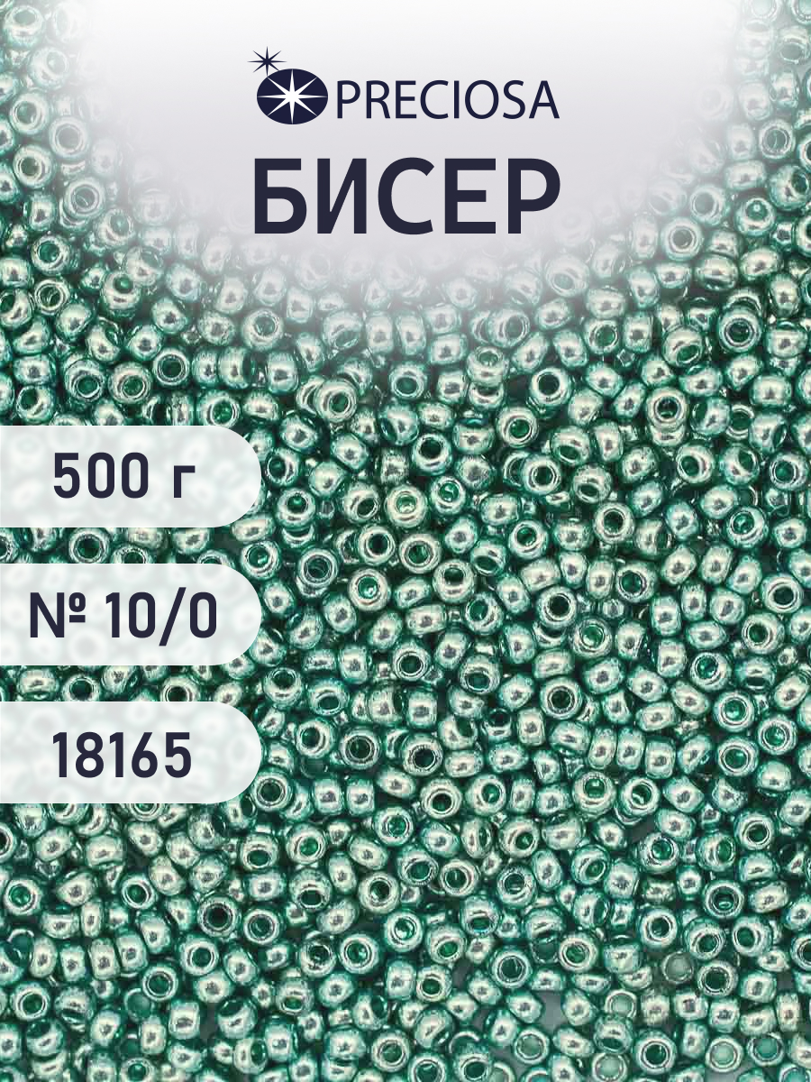 Набор для творчества Preciosa бисер чешский 10/0 500г 18165 - фото 1