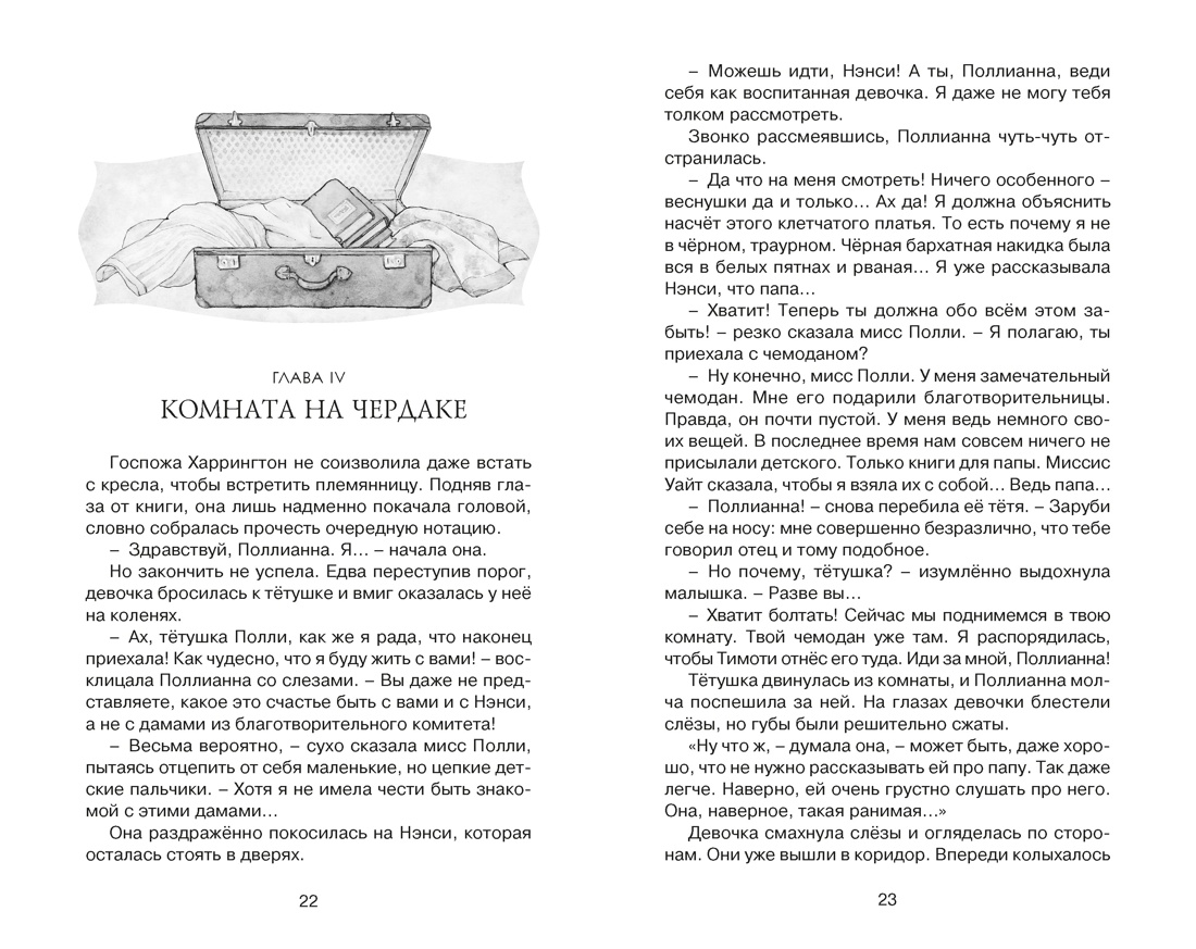 Книга Махаон КласЛит Портер Э Поллианна - фото 12