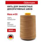 Нитки для шитья и отстрочки Mara Guttermann 3000м цвет887