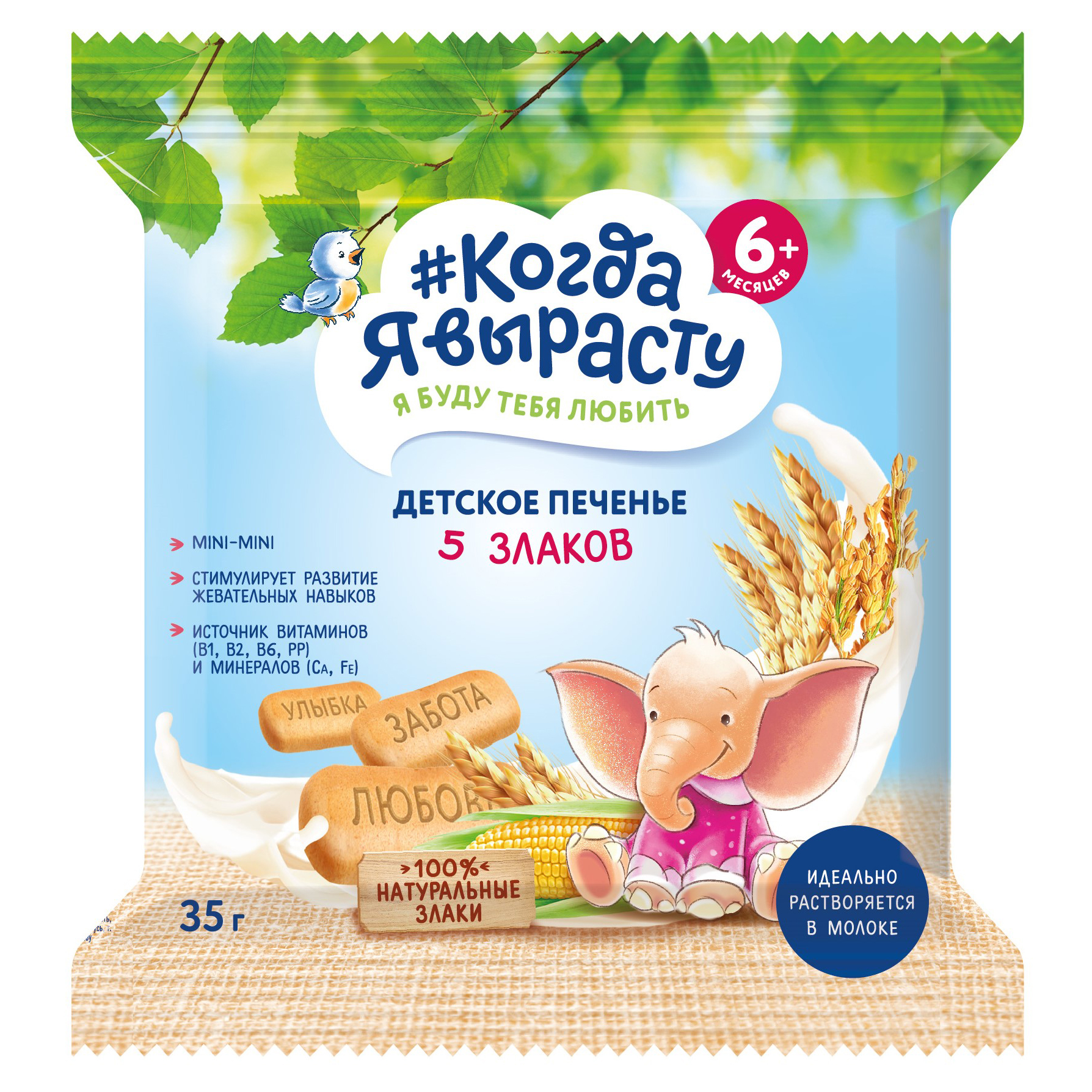 Печенье Когда Я вырасту 5 злаков 35г с 6месяцев - фото 1