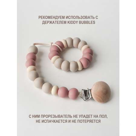 Прорезыватель kiddy bubbles