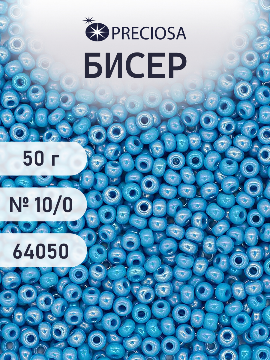 Набор для творчества Preciosa бисер чешский 10/0 50г 1 шт - фото 1