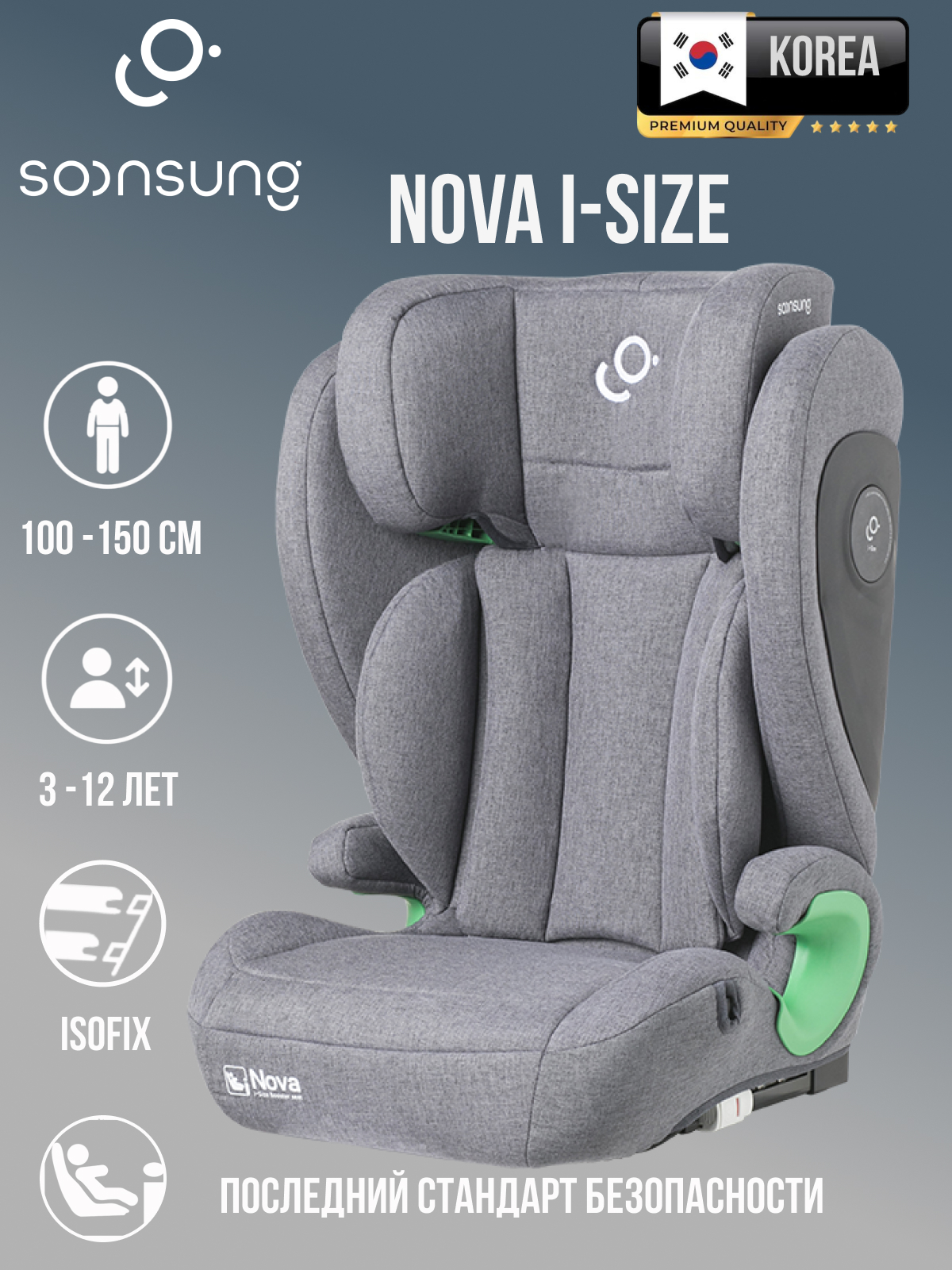 Автокресло SoonSung Isofix 2/3 (15-36 кг) серый - фото 1