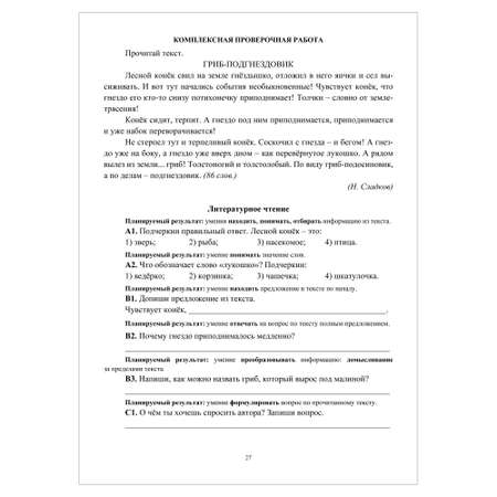 Учебное пособие Учитель Комплексные итоговые работы. 2 класс