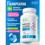 Панкреатин с метабиотиками Green Leaf Formula ферменты для пищеварения для микрофлоры кишечника