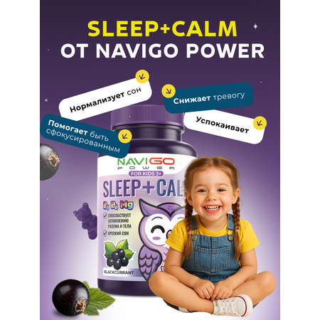 БАД NAVIGO POWER Магний+Глицин для детей 60 жевательных мармеладок со вкусом черной смородины