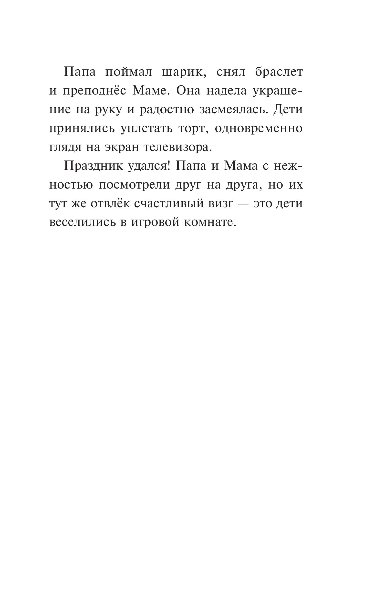 Книга Эксмо Мартышкины. Большая книга увлекательных историй - фото 11