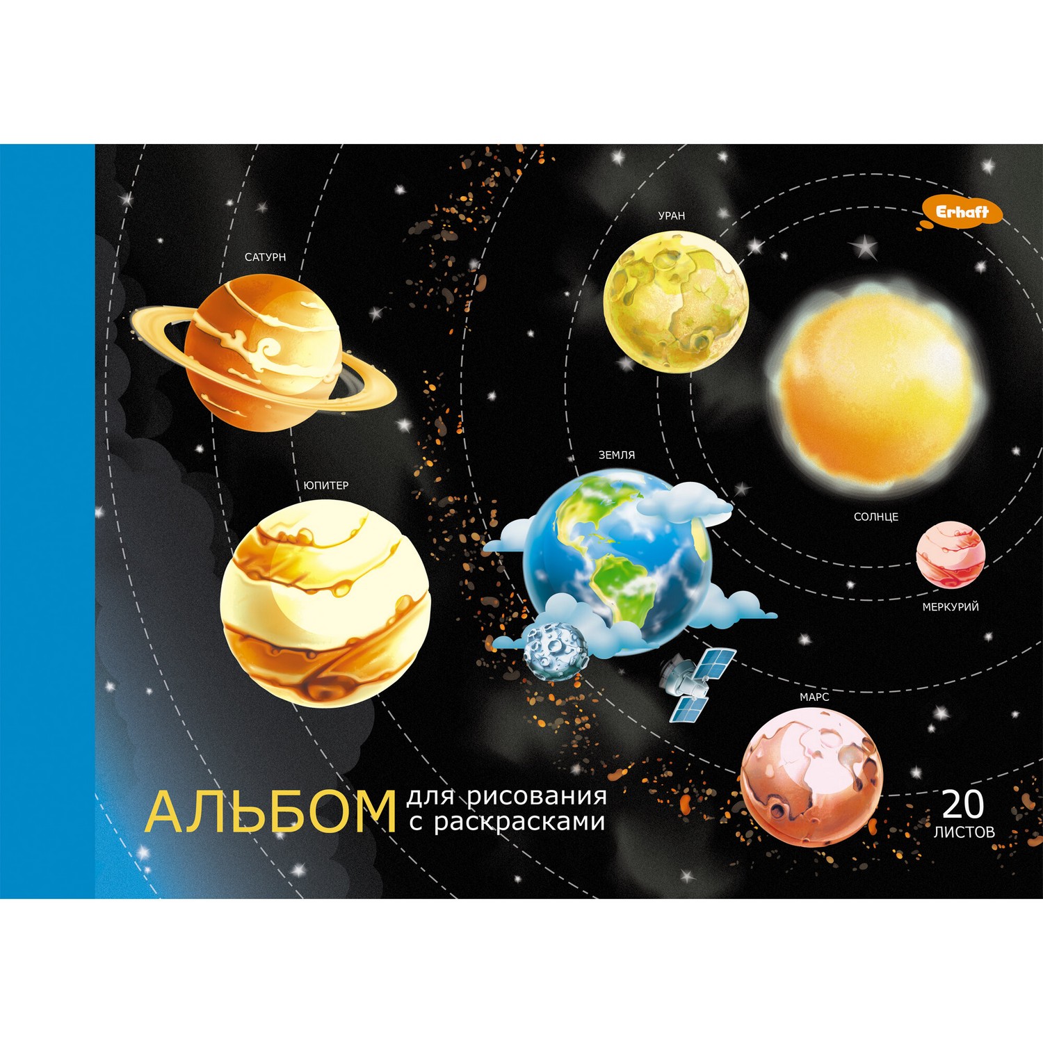 Альбом Erhaft Космос А4 20 лист. - фото 1