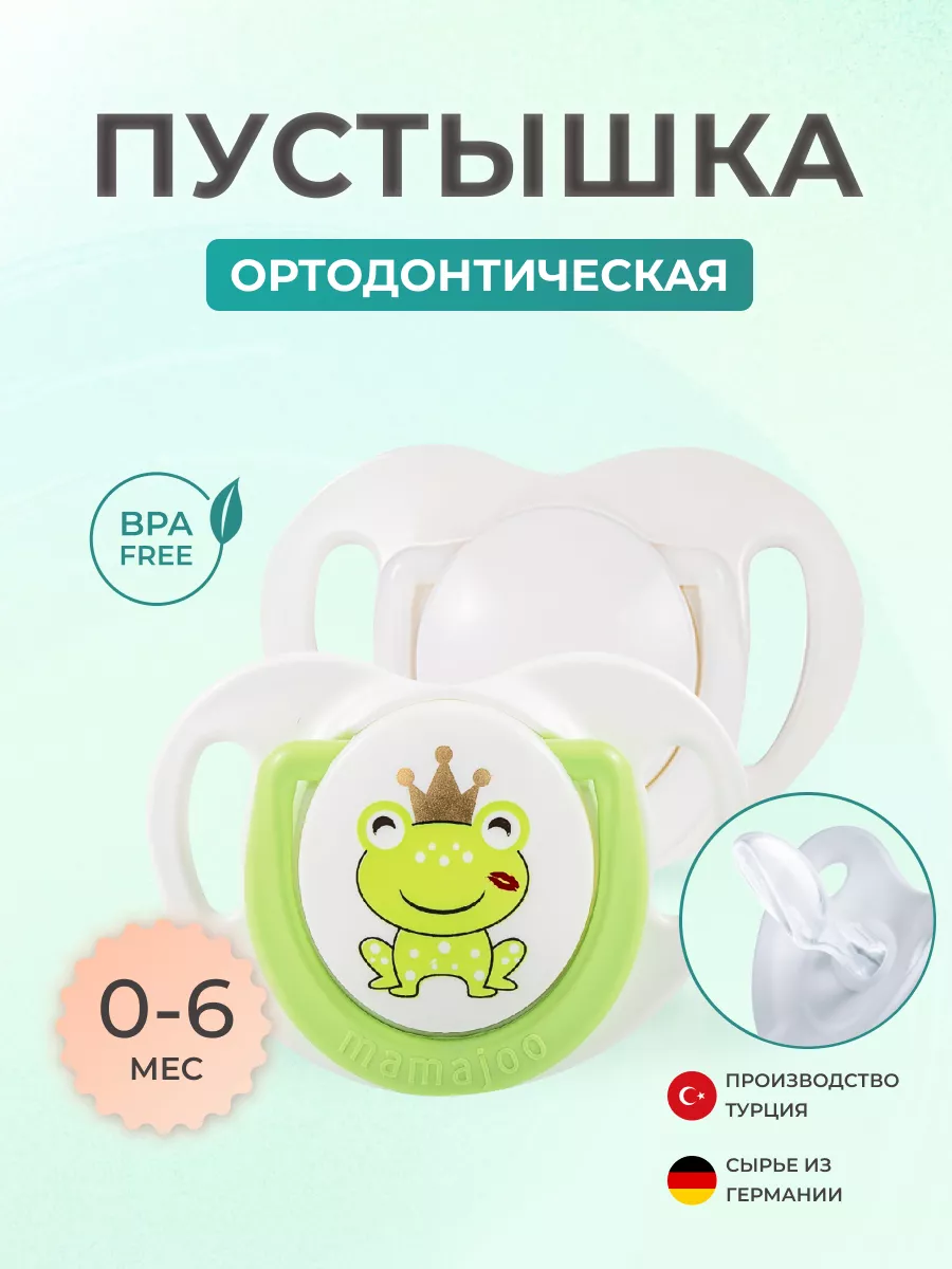 Пустышка Mamajoo силикон от 0 мес. 2 шт. - фото 1