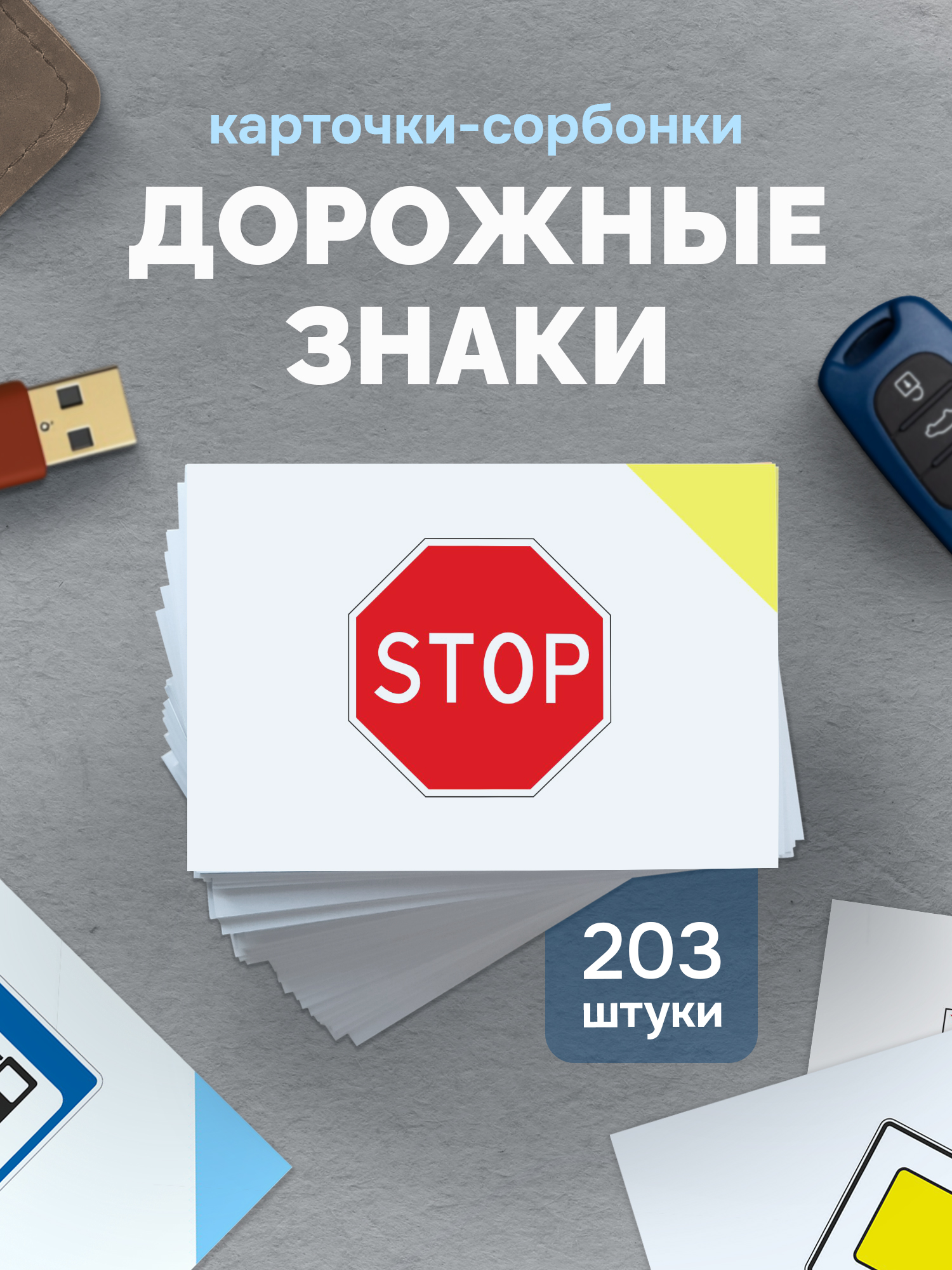 Карточки Выручалкин Знаки дорожного движения - фото 1