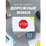 Карточки Выручалкин Знаки дорожного движения