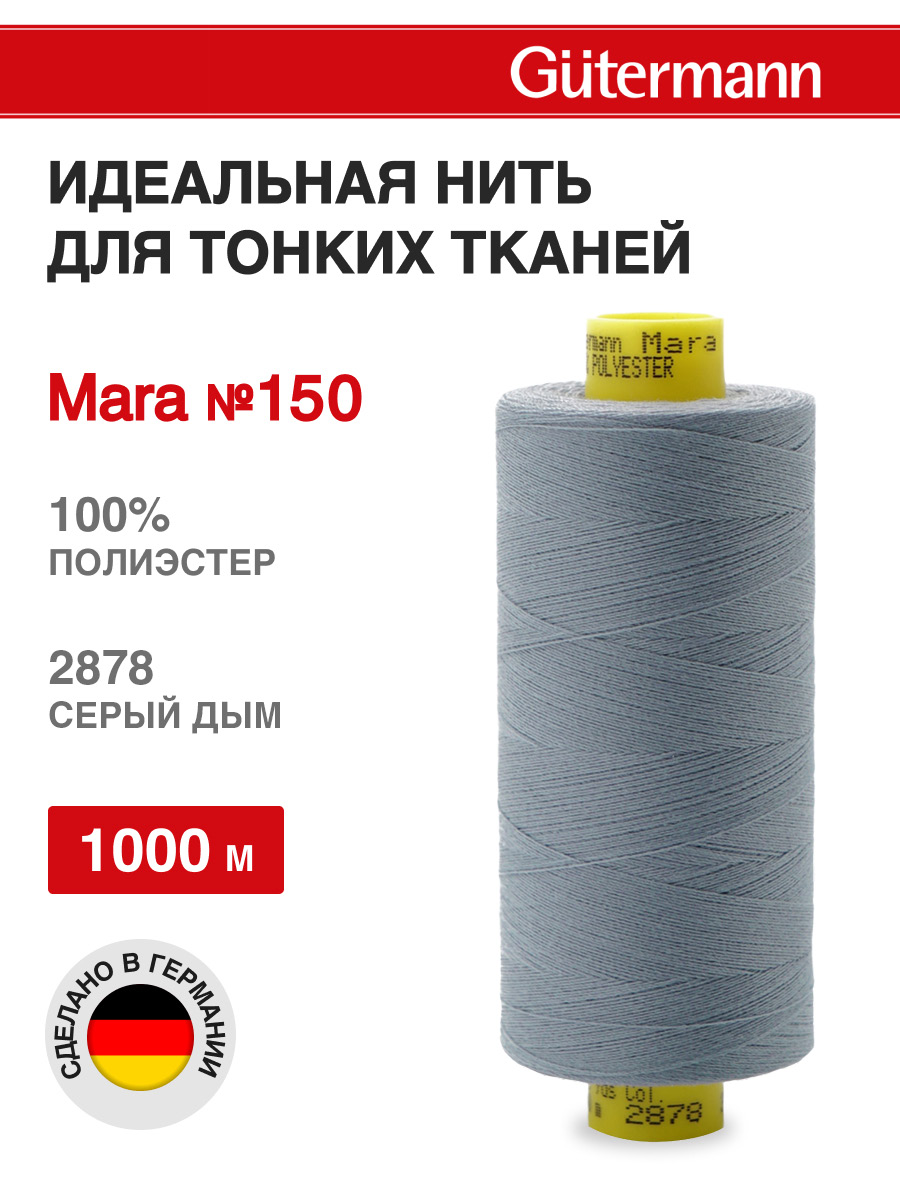 Изображение товара Нитки для шитья универсальные Mara Guttermann 1000м цвет 2878 Изображение товара Нитки для шитья универсальные Mara Guttermann 1000м цвет 2878