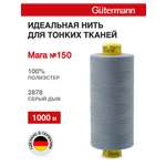 Нитки для шитья универсальные Mara Guttermann 1000м цвет 2878