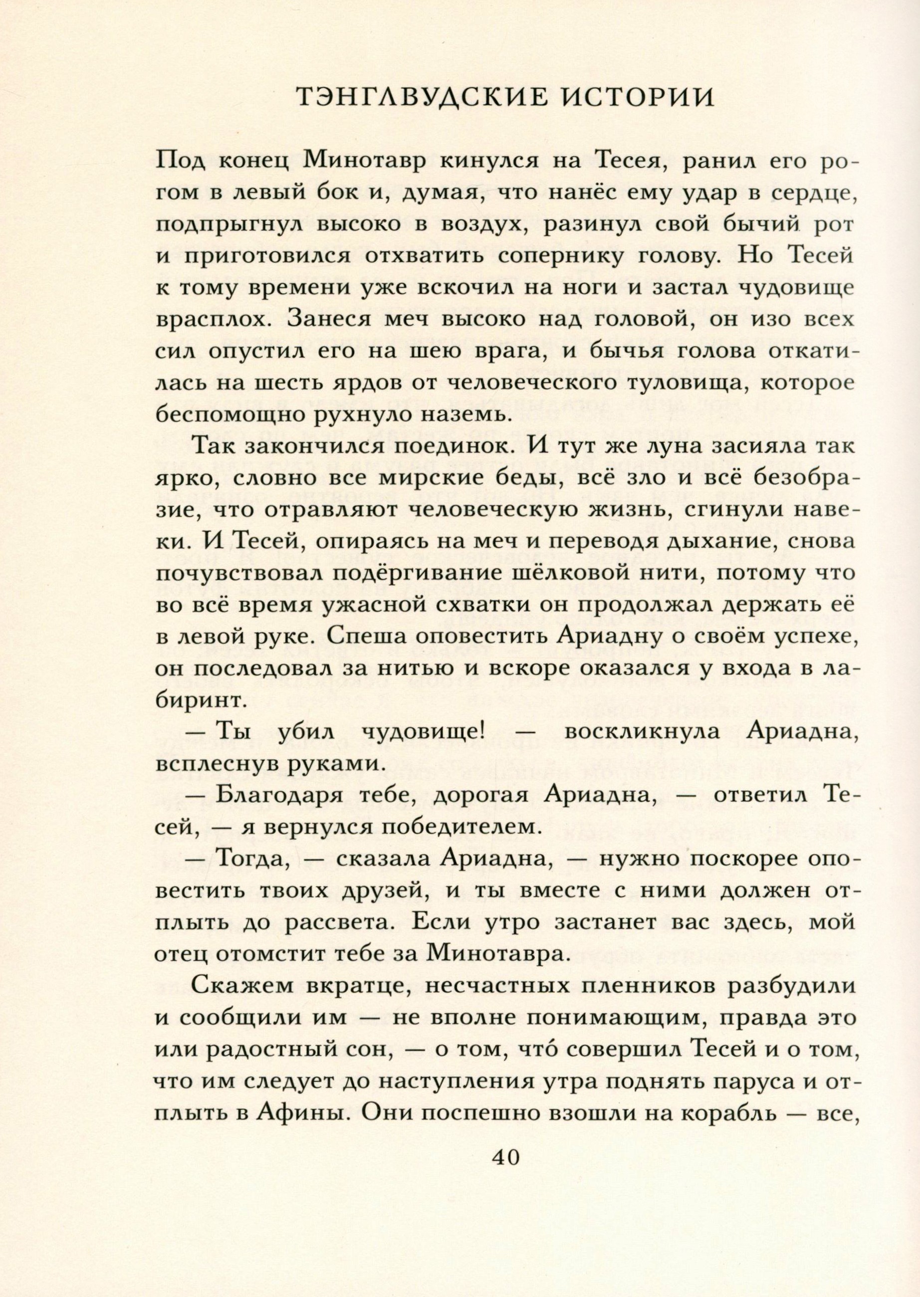 Книга Стрекозa Тэнглвудские истории - фото 7