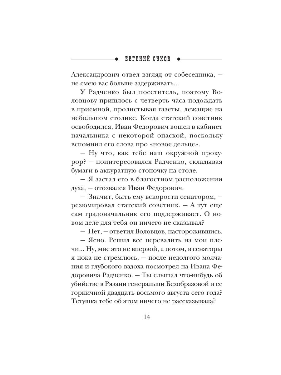 Книга Эксмо Гений столичного сыска - фото 11