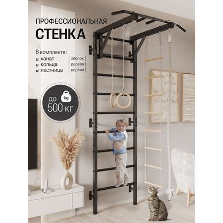 Шведская стенка BORABO PRO с турником и навесным оборудованием