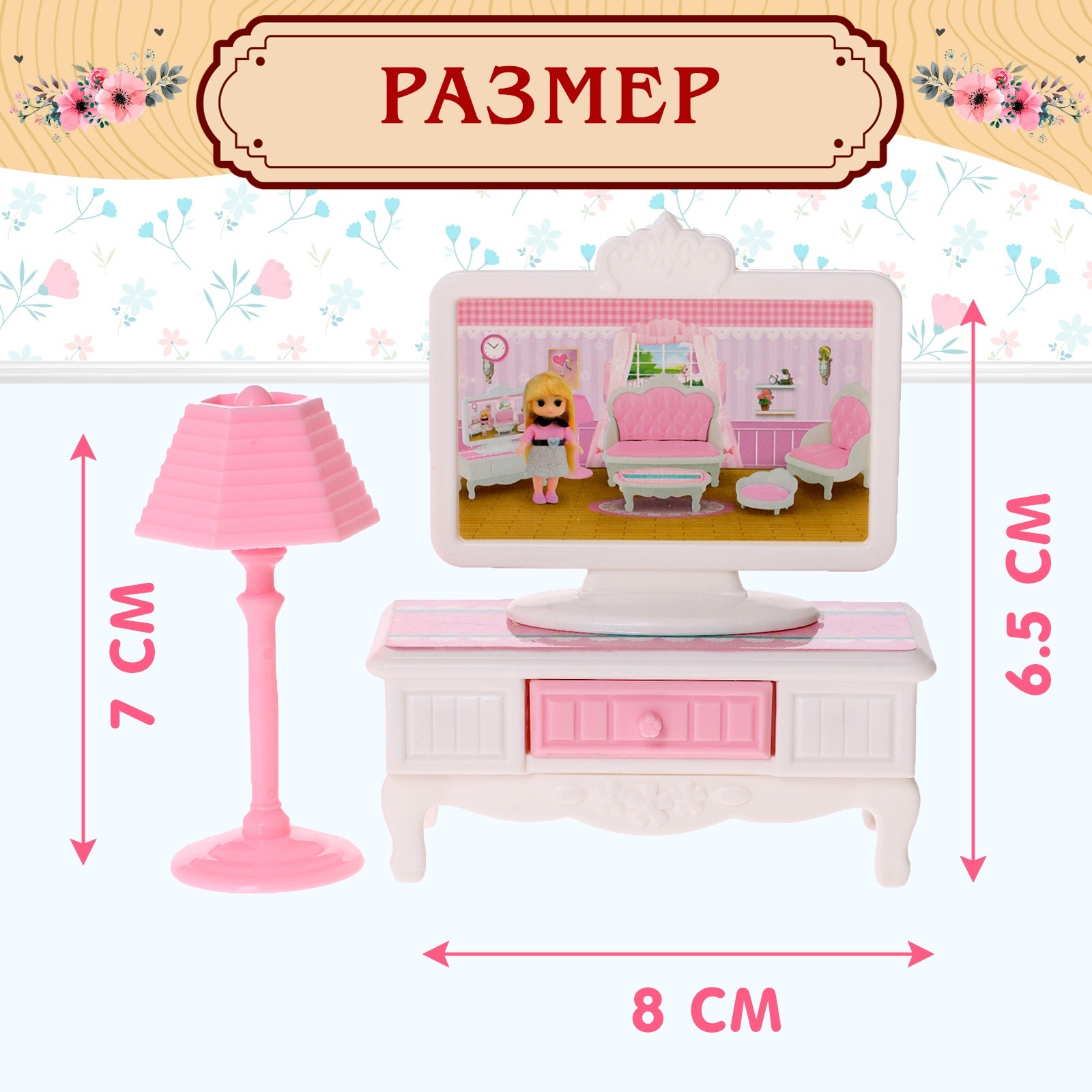 Аксессуар для кукол Sima-Land кукольный интерьер 9939303 - фото 2