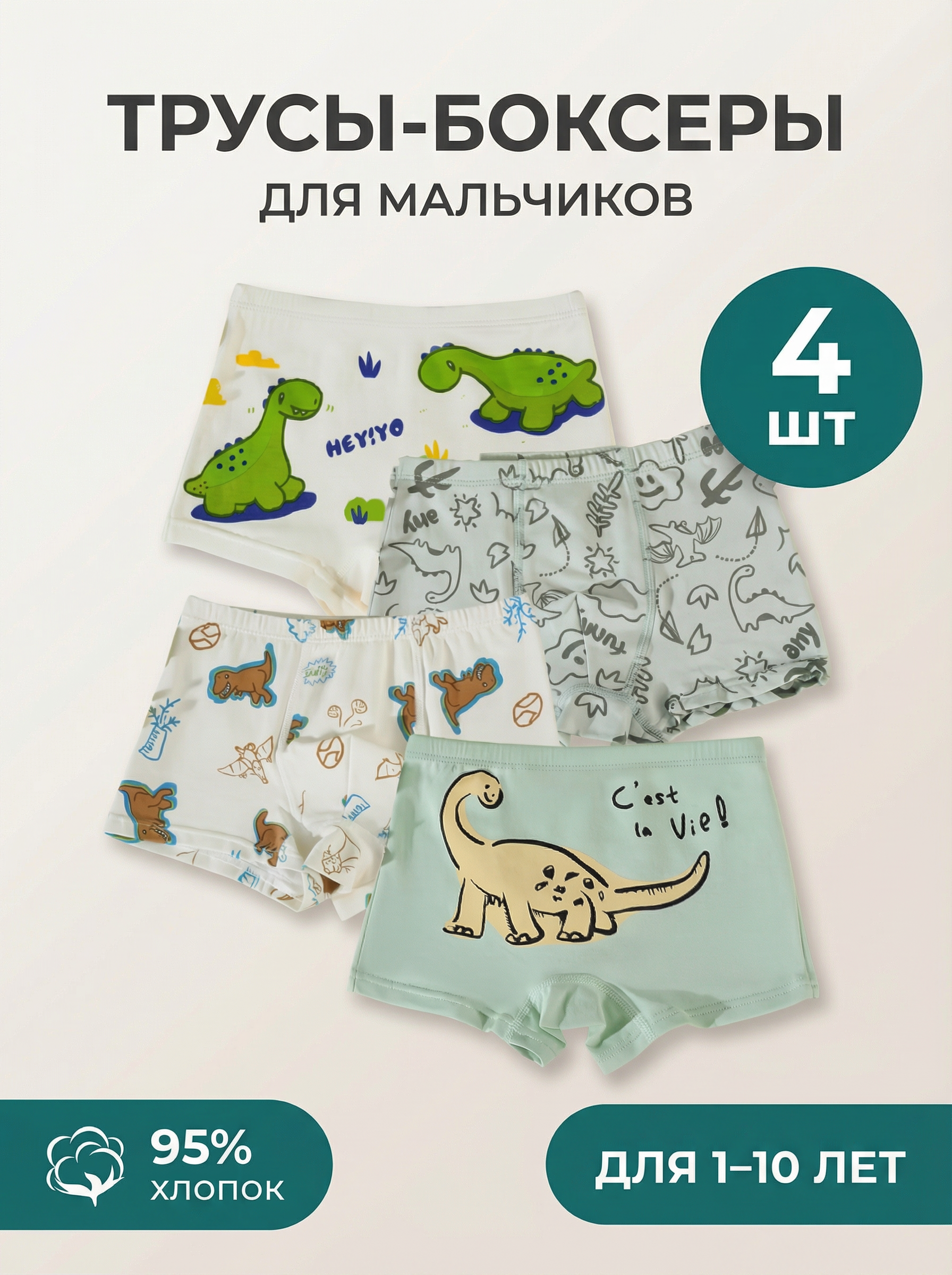Трусы 4 шт Bambooland Boxer-greendino - фото 2