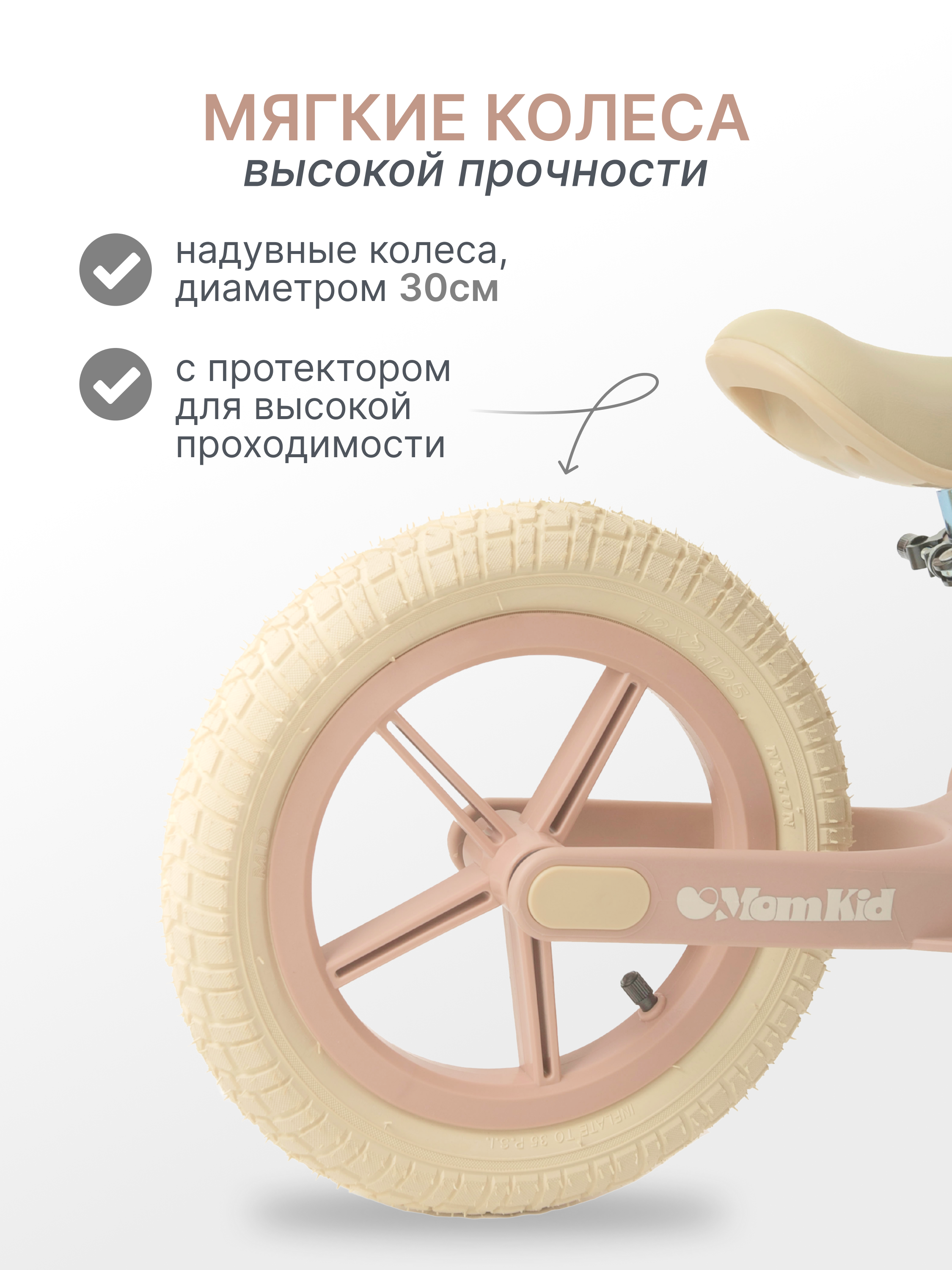 Двухколесный беговел MomKid - фото 5