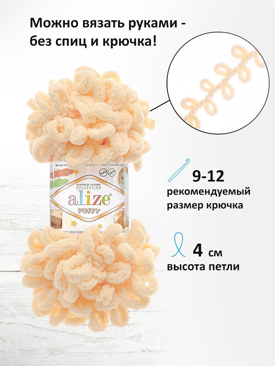 Пряжа для вязания Alize puffy 100 г 9 м микрополиэстер фантазийная плюшевая 742 ванильный 5 мотков - фото 2