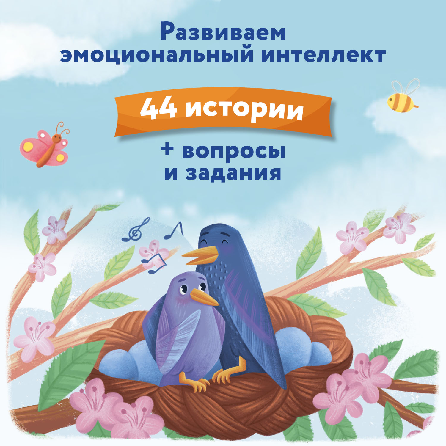 Набор из 2 книг Феникс Премьер Энциклопедии в сказках. Что ты чувствуешь? Я побеждаю страхи - фото 5