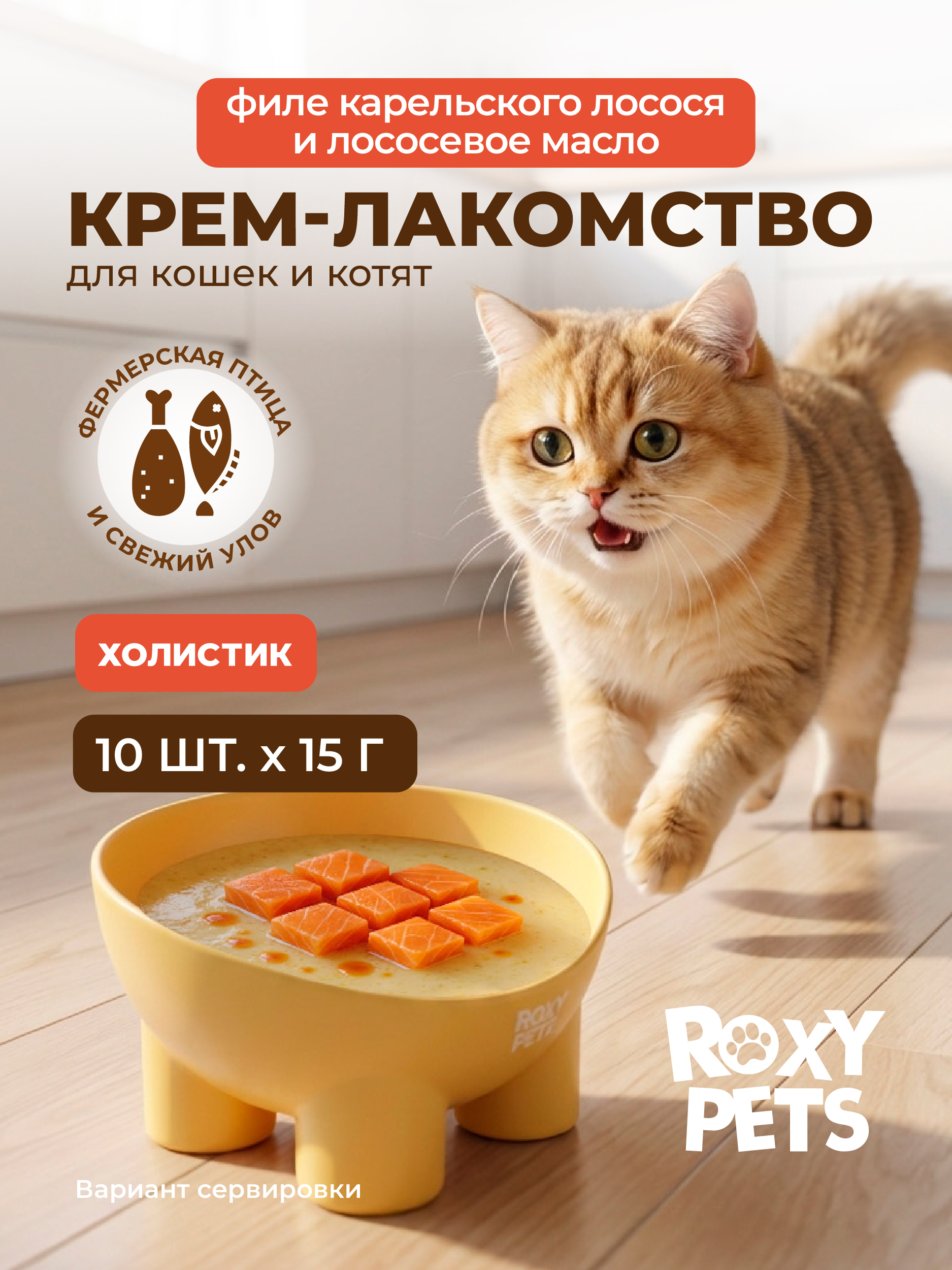 Крем-суп для кошек и котят всех пород ROXY PETS филе карельского лосося и лососевого масла - фото 1