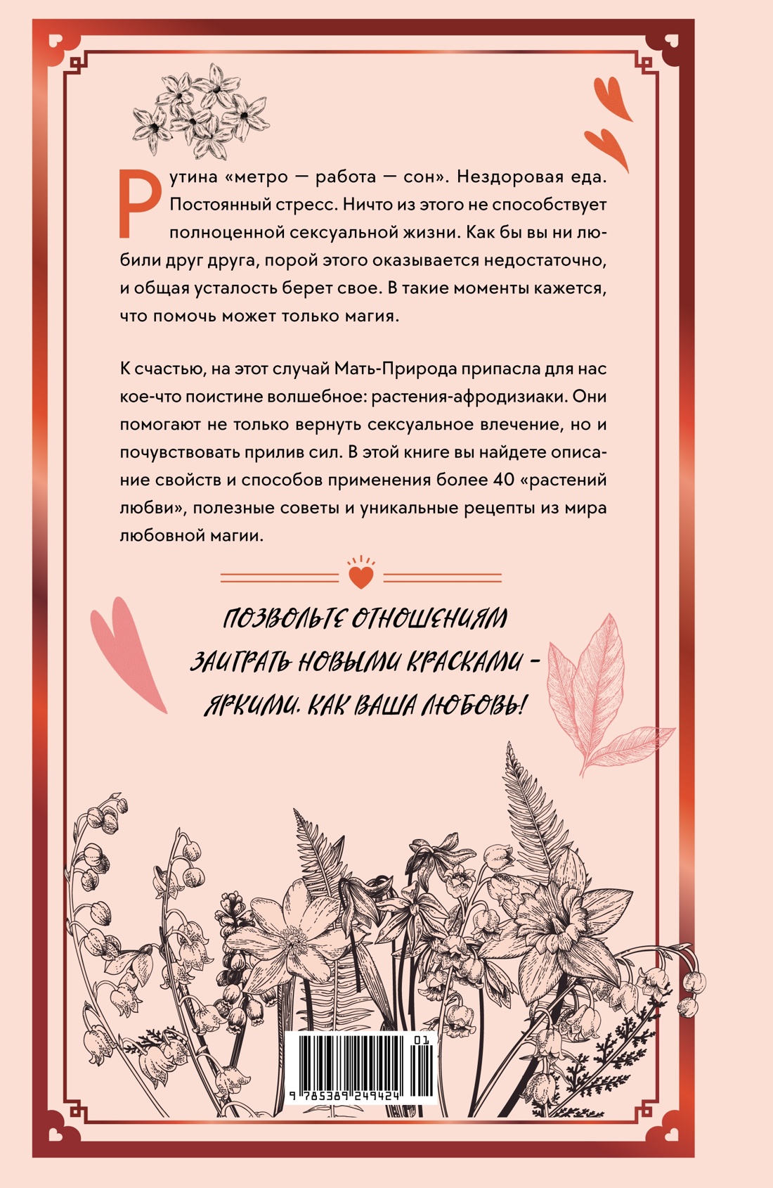Книга КОЛИБРИ Растения любви: подарок внутри. Сборный комплект в т.у. с наклейками - фото 4